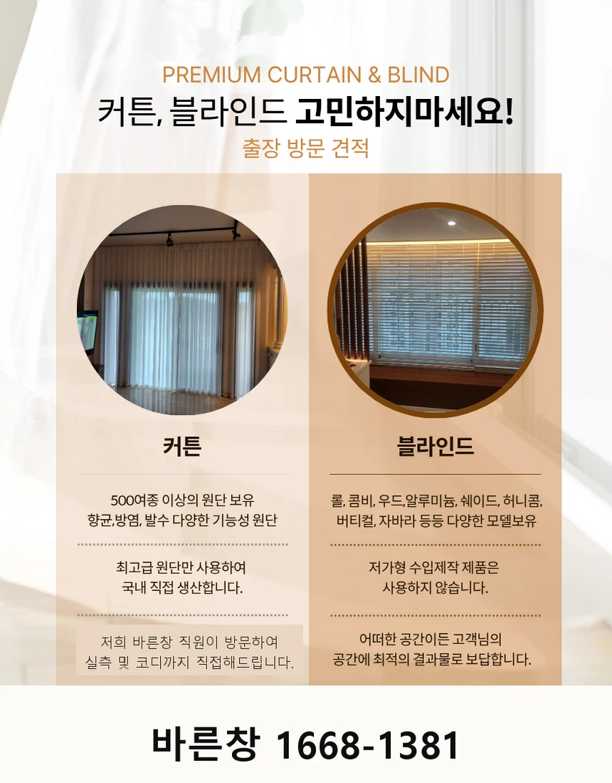 경기도 공간 솔루션 바른창 홈스타일